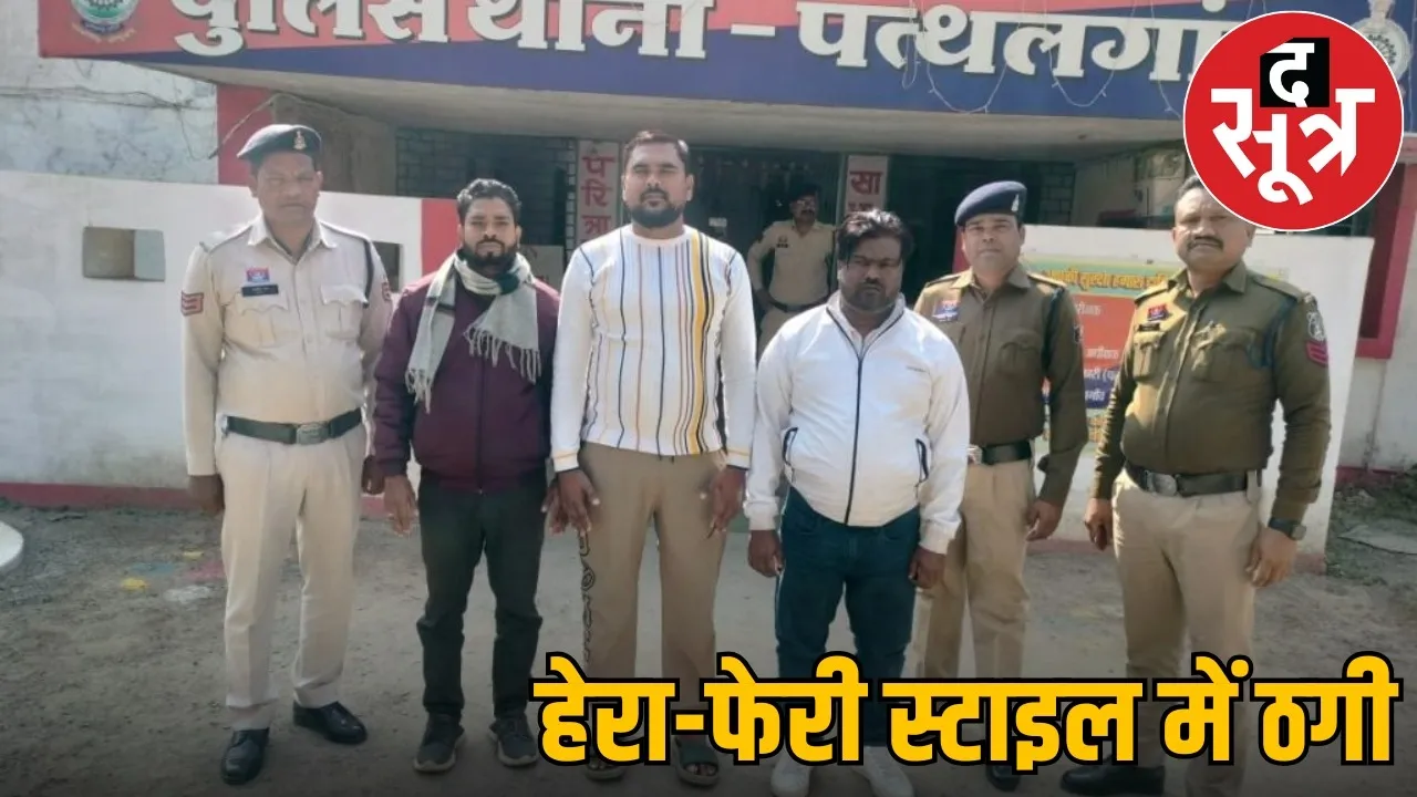 chhattisgarh-jashpur-investment-fraud-cbulls-director-arrested