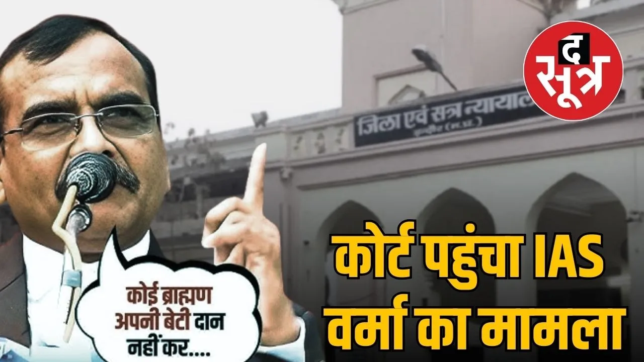 ias-santosh-verma-case-filed-indore-court-controversial-statement-brahmins