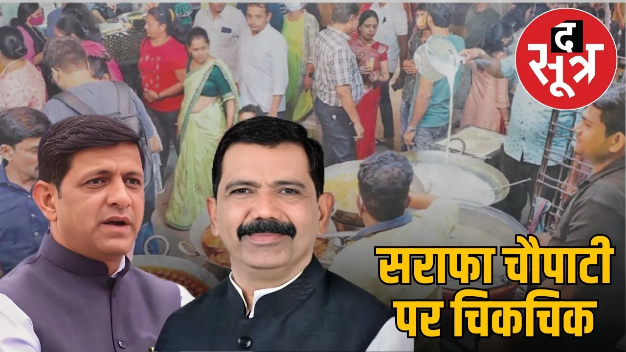 indore sarafa chaupati bjp congress