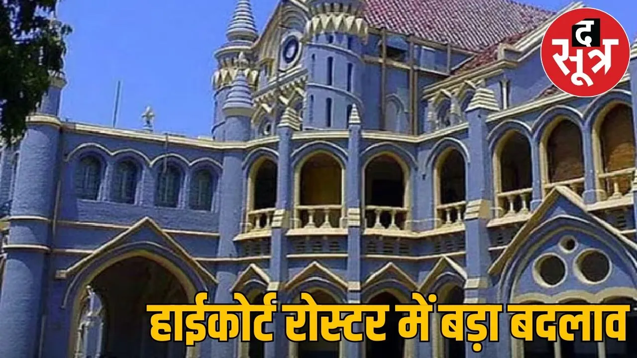 JABALPUR HIGHCOURT NEW ROASTER