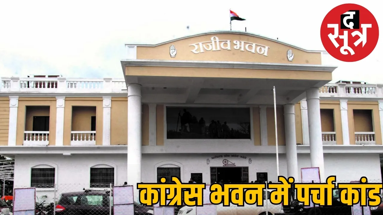 raipur-congress-bhawan-pamphlet-thrown-amit-pathania-controversy the sootr