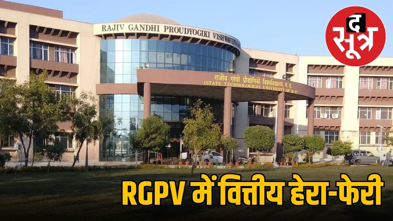 rgpv-audit-report-missing-385-crore-rupees-fund