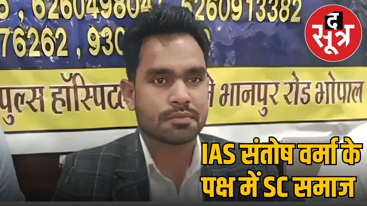 IAS SANTOSH VERMA