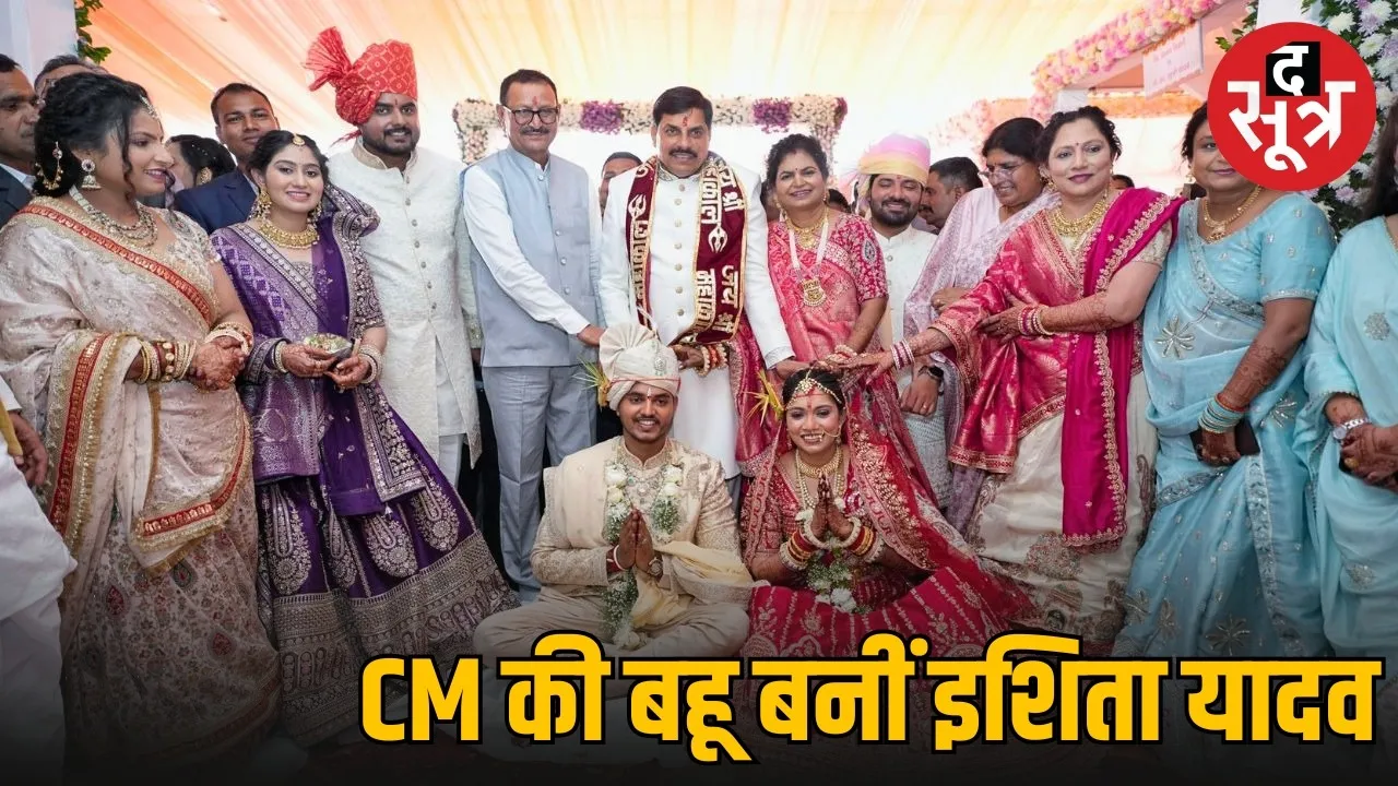 madhya-pradesh-who-cm-mohan-yadav-daughter-in-law-about-ishita-yadav