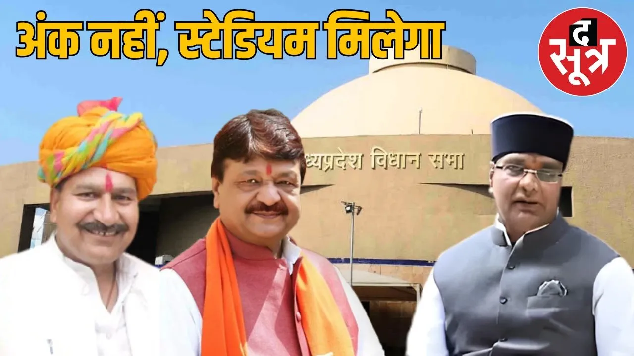 mp vidhansabha Question about player policy