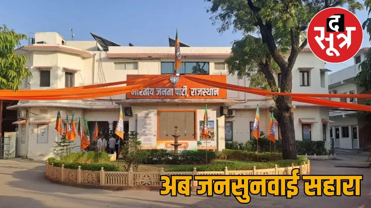 bjp office