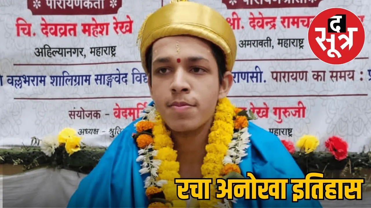 devvrat-mahesh-rekhe