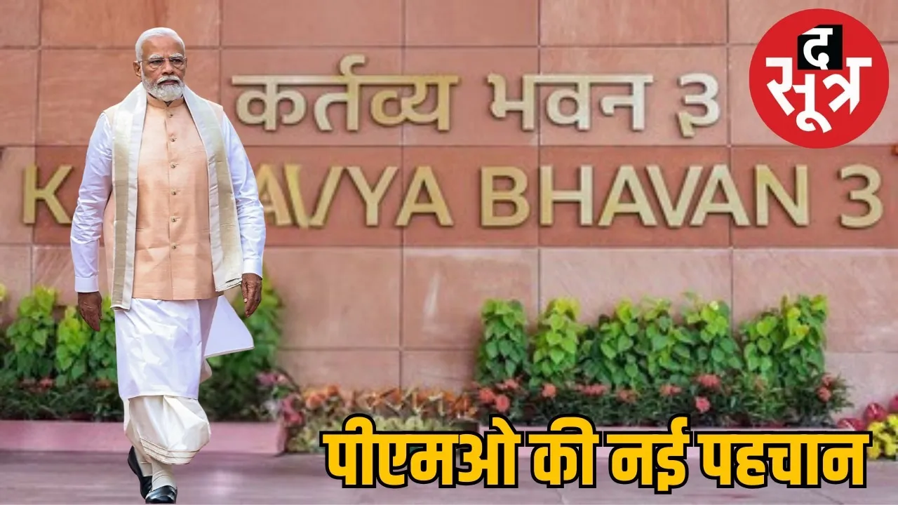 Prime Ministers Office