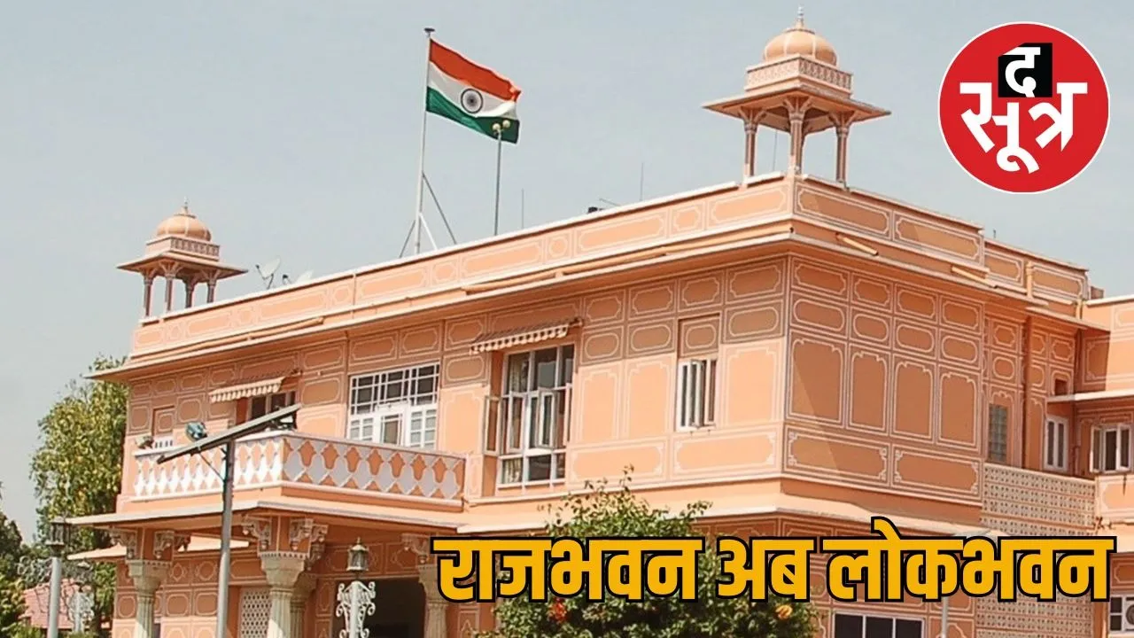 rajbhawan