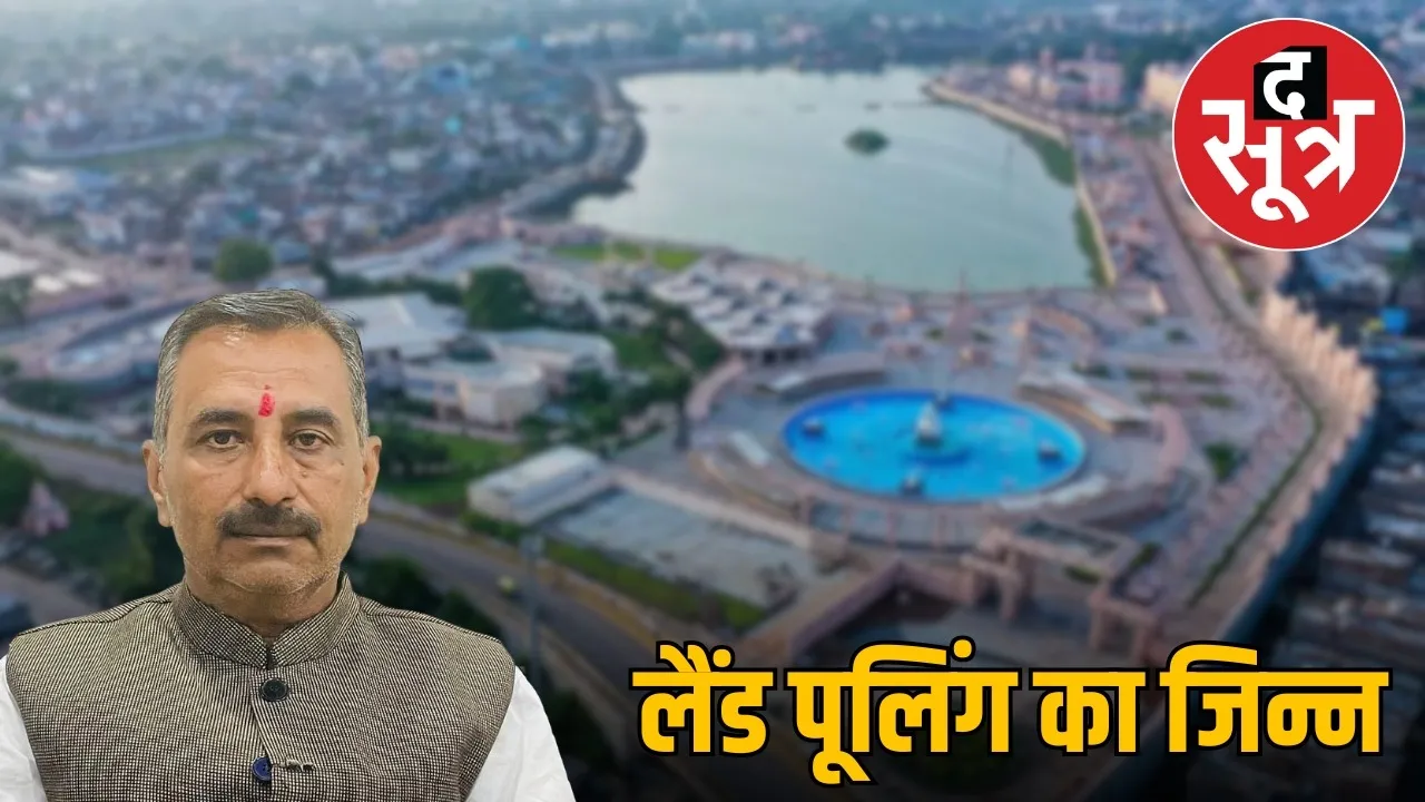 bhartiya-kisan-sangh-simhastha-land-pulling-act