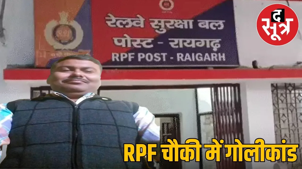 RAIGARH RPF POST