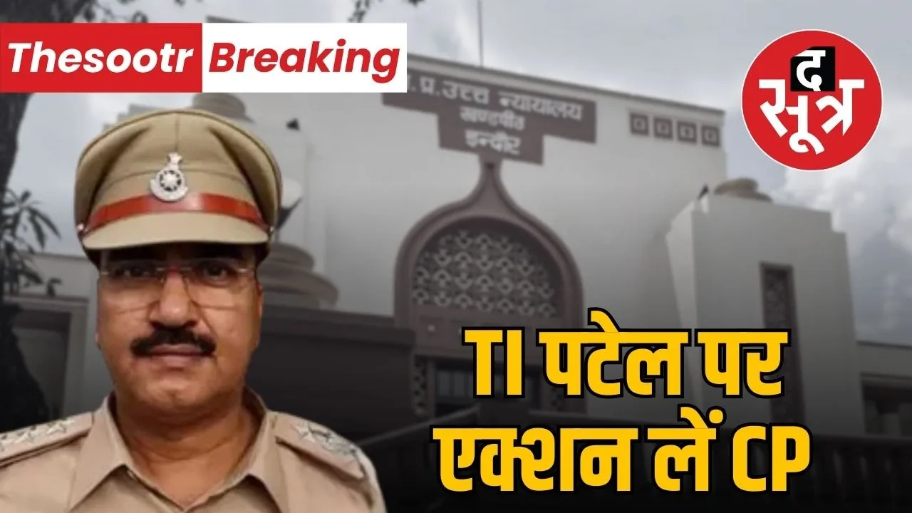 indore-hc-orders-disciplinary-criminal-investigation-against-ti-indramani-patel