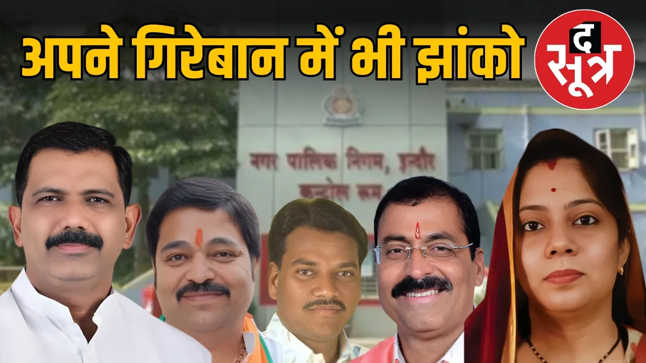 indore-municipal-corporation-mic-members-property-tax-due