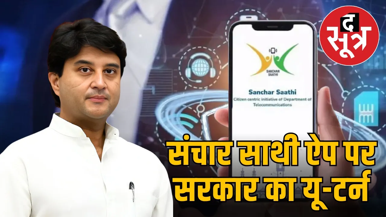 sanchaar-sathi-app-pre-install-order-withdrawn