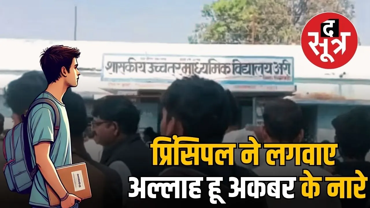 seoni-school-controversy-allah-hu-akbar-slogan