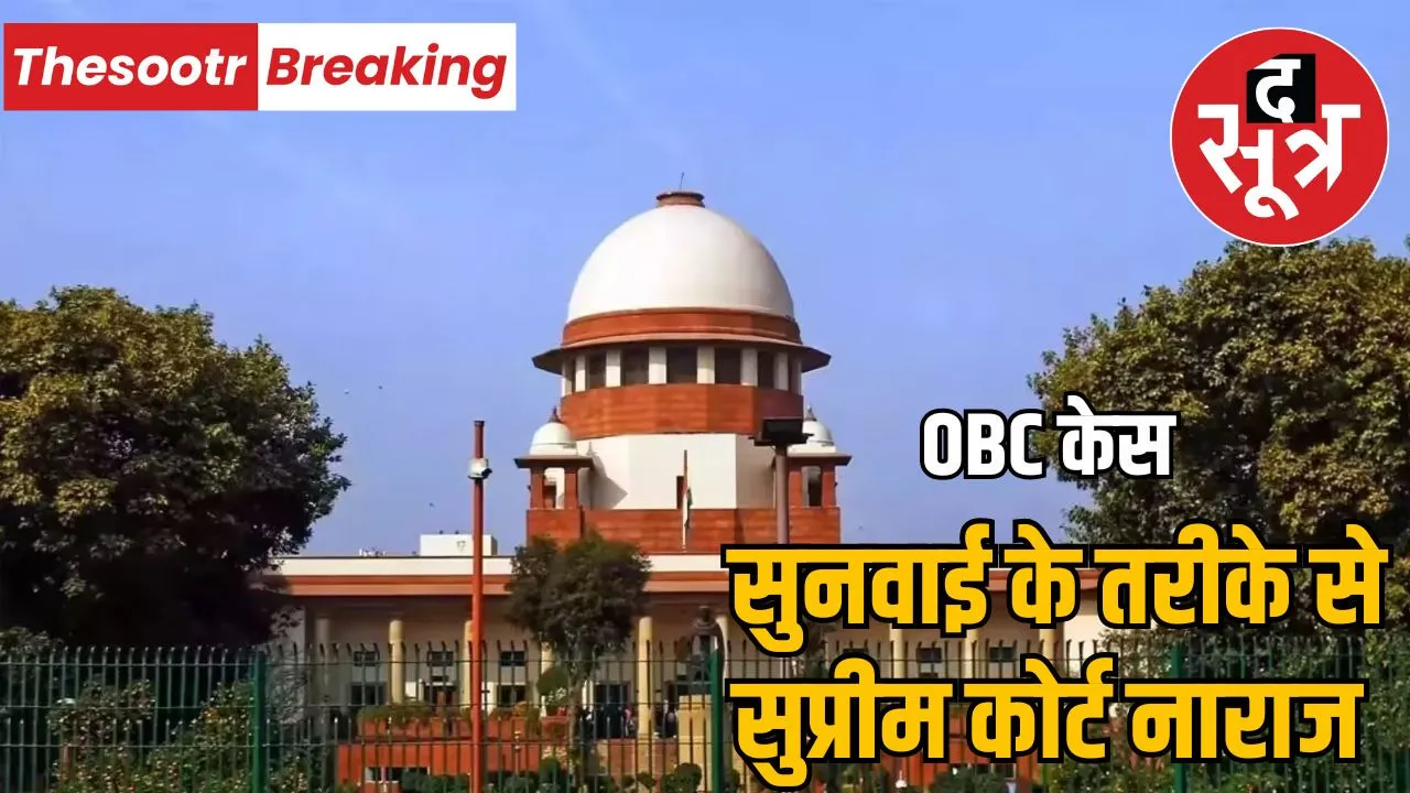 supreme-court-obc-reservatio