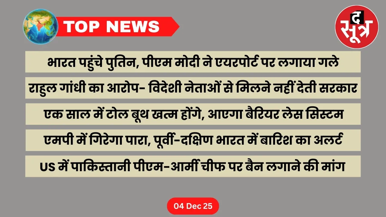 thesootr-top-news-4-December