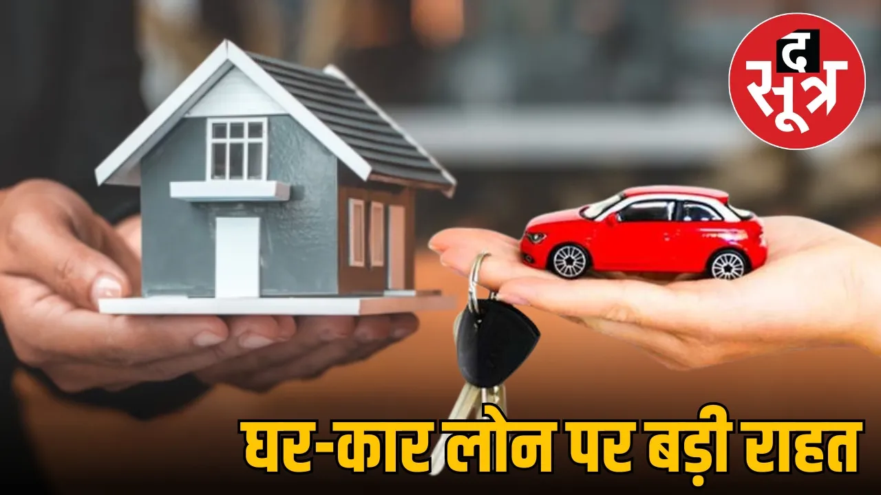 rbi-repo-rate-cut-home-car-loans-cheaper