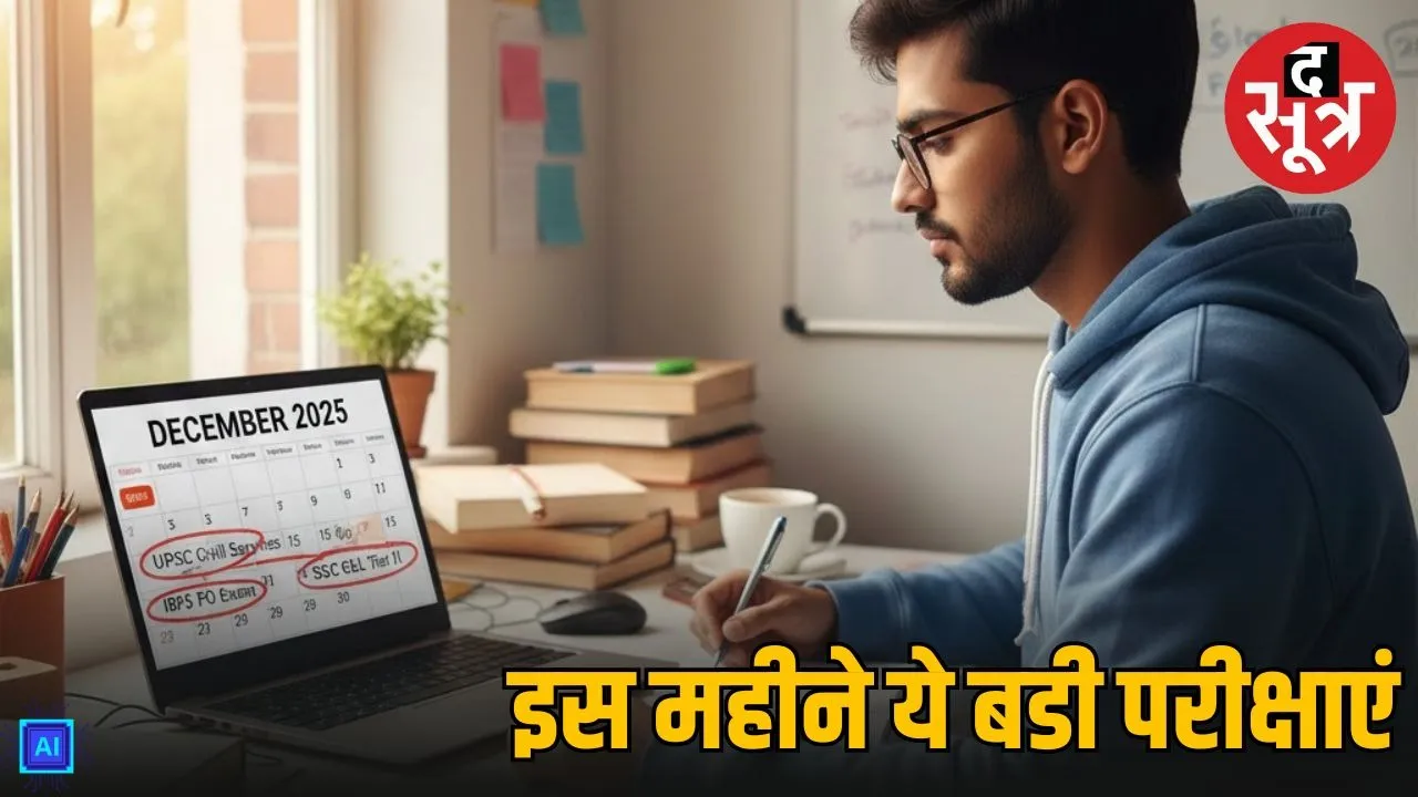 december-2025-competitive-exams-preparation-guide-and-tips