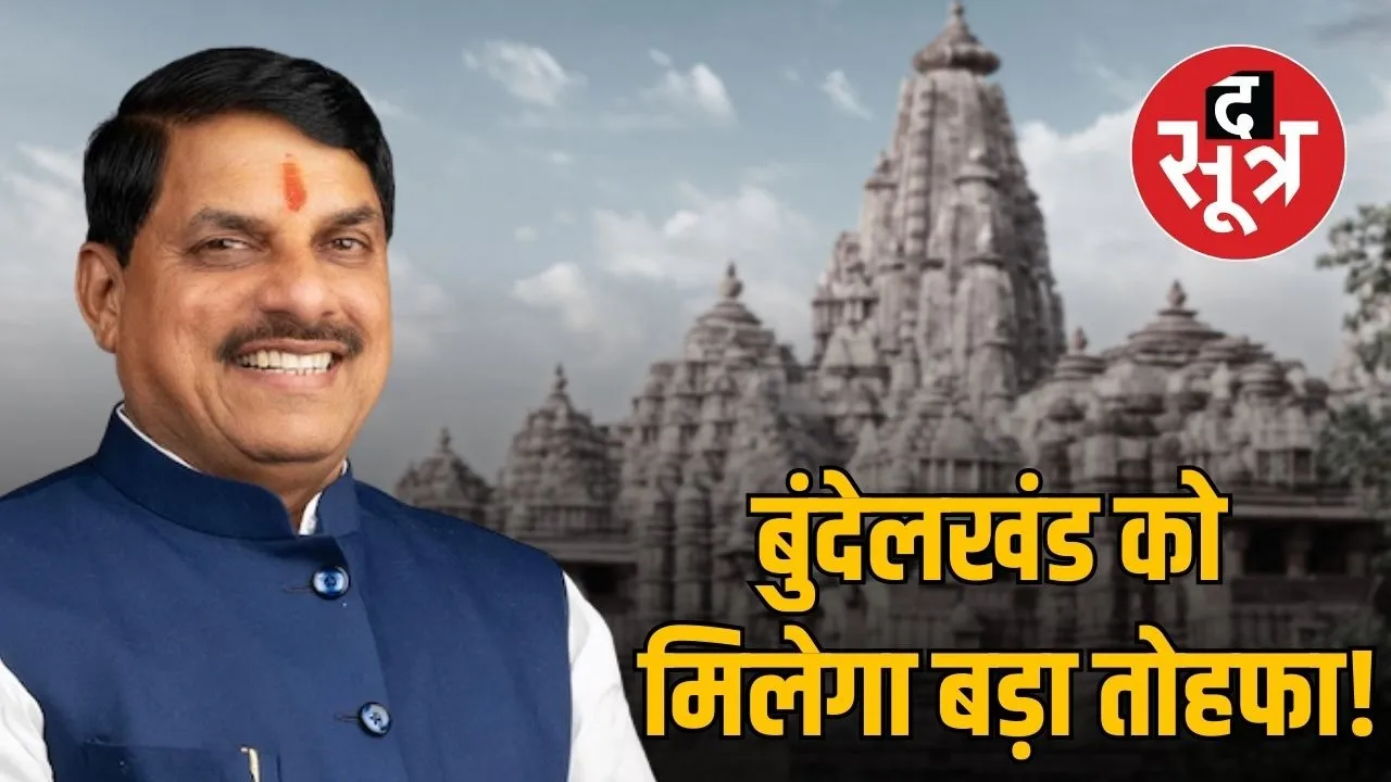 Madhya Pradesh CM MOHAN Cabinet Meeting and Ladli Behan Conference Khajuraho