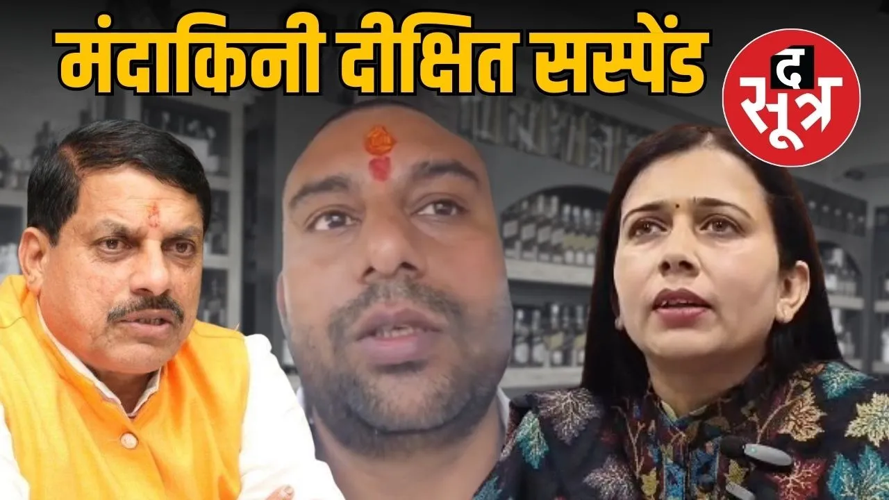 Mandakini Dixit suspension