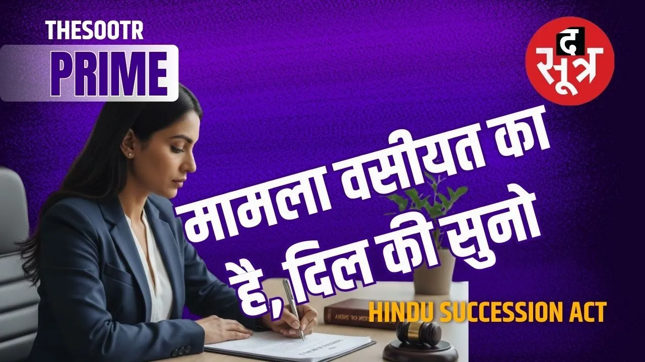 hindu succession act