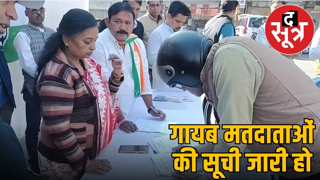 indore-sir-missing-voters-list-congress-demand