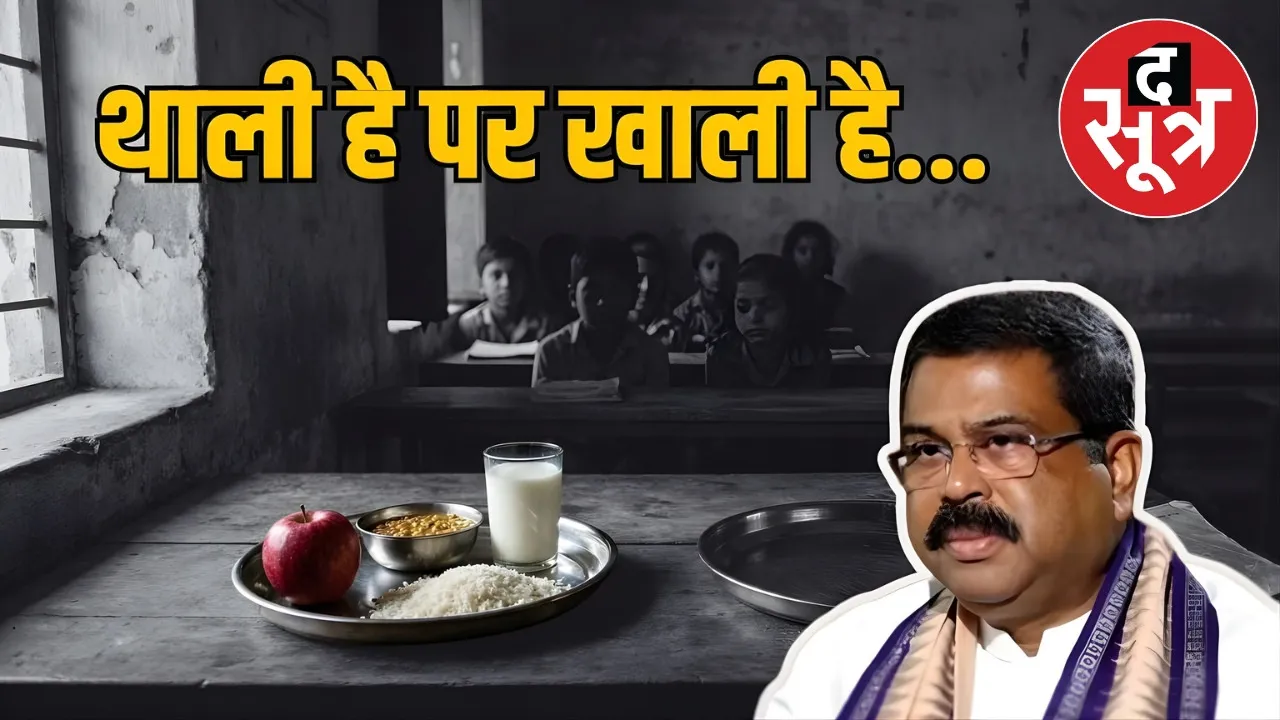 madhya-pradesh-kuposhan-situation-union-minister-dharmendra-pradhan