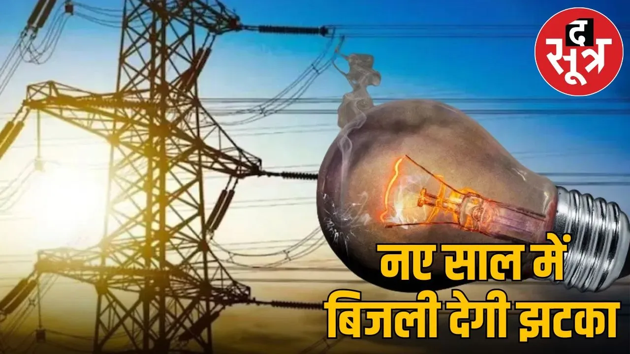 Electricity cost hike praposile in mp