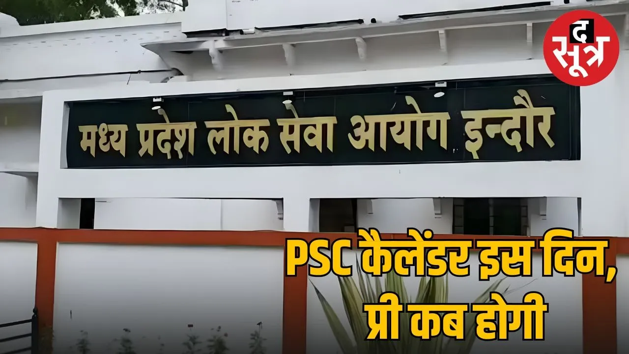 mp-psc-exam-calendar-2026-rajya-seva-pariksha-pre-exam