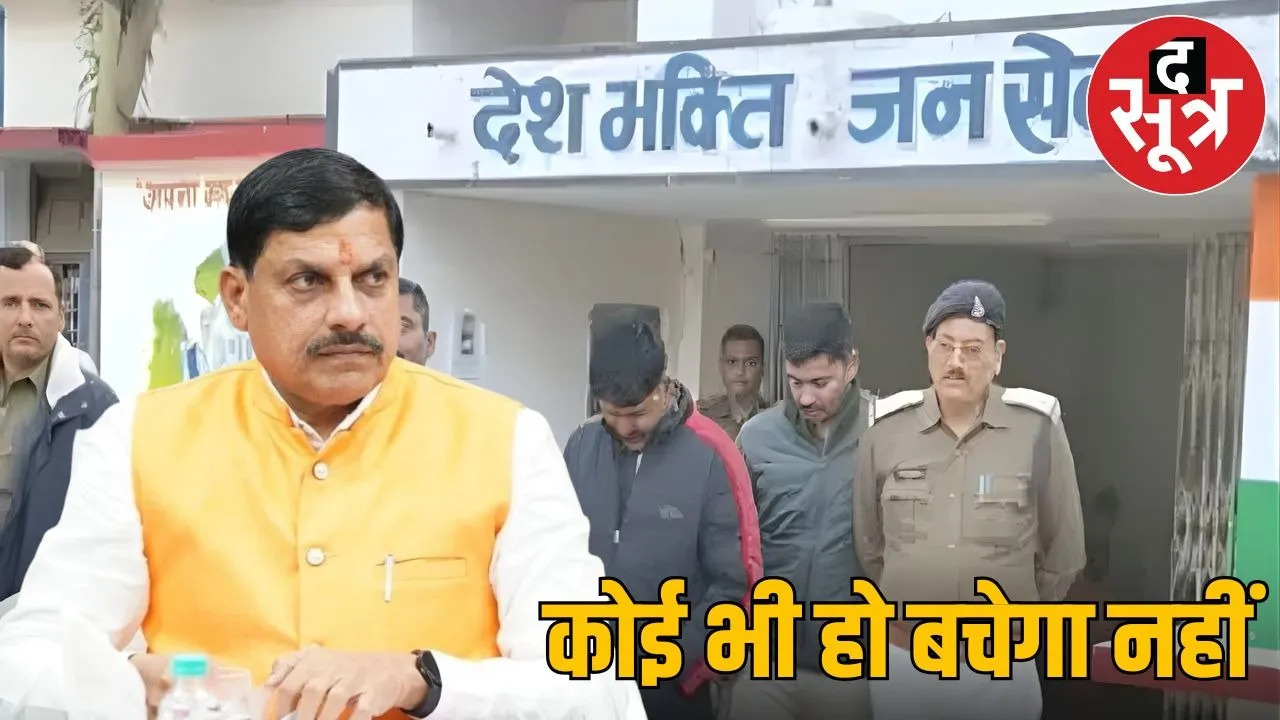 Cm mohan yadav staitment