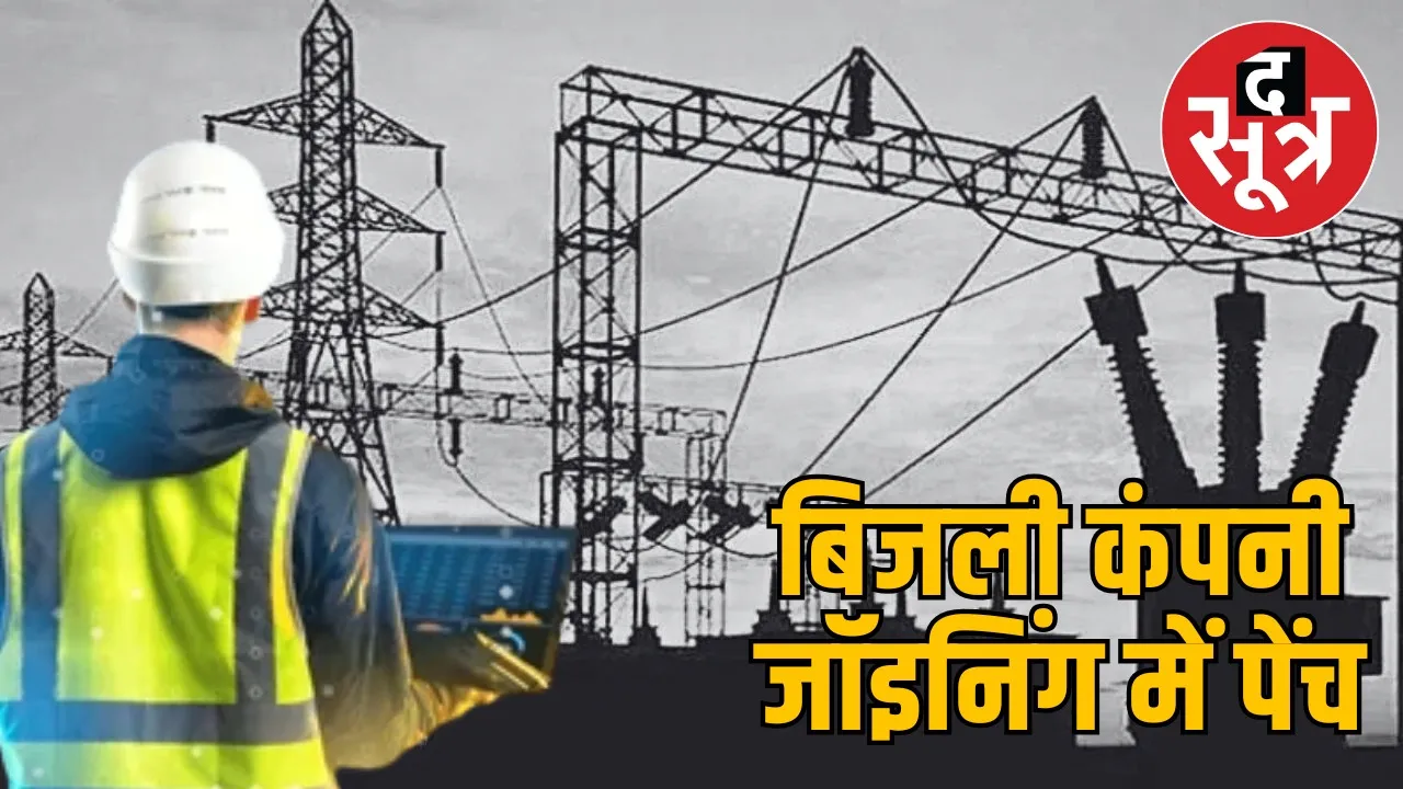 electricity-company-700-post-recruitment-madhya-pradesh-high-court