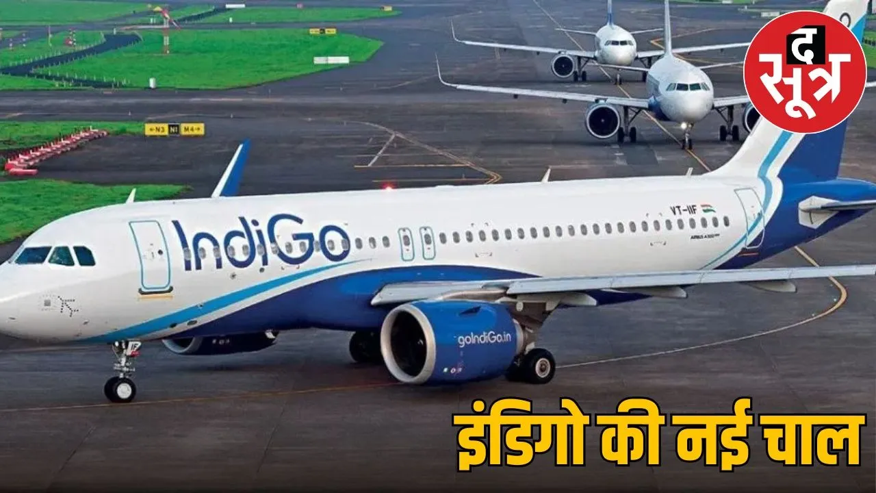 Indigo new cumpainsetion