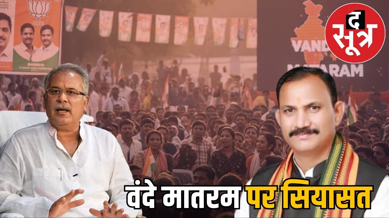 mohan-bhagwat-vandemataram-remark-minister-jaiswal-bhupesh-baghel the sootr