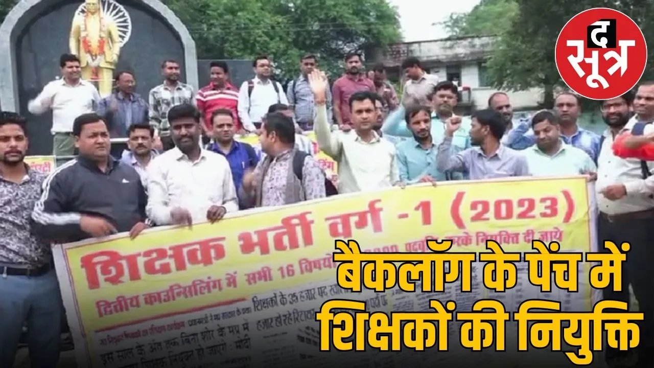 mp teacher posting issue