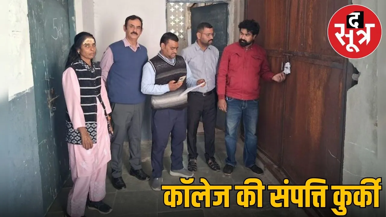 Nagar nigam  ujjain action againt goverment enginearing collage