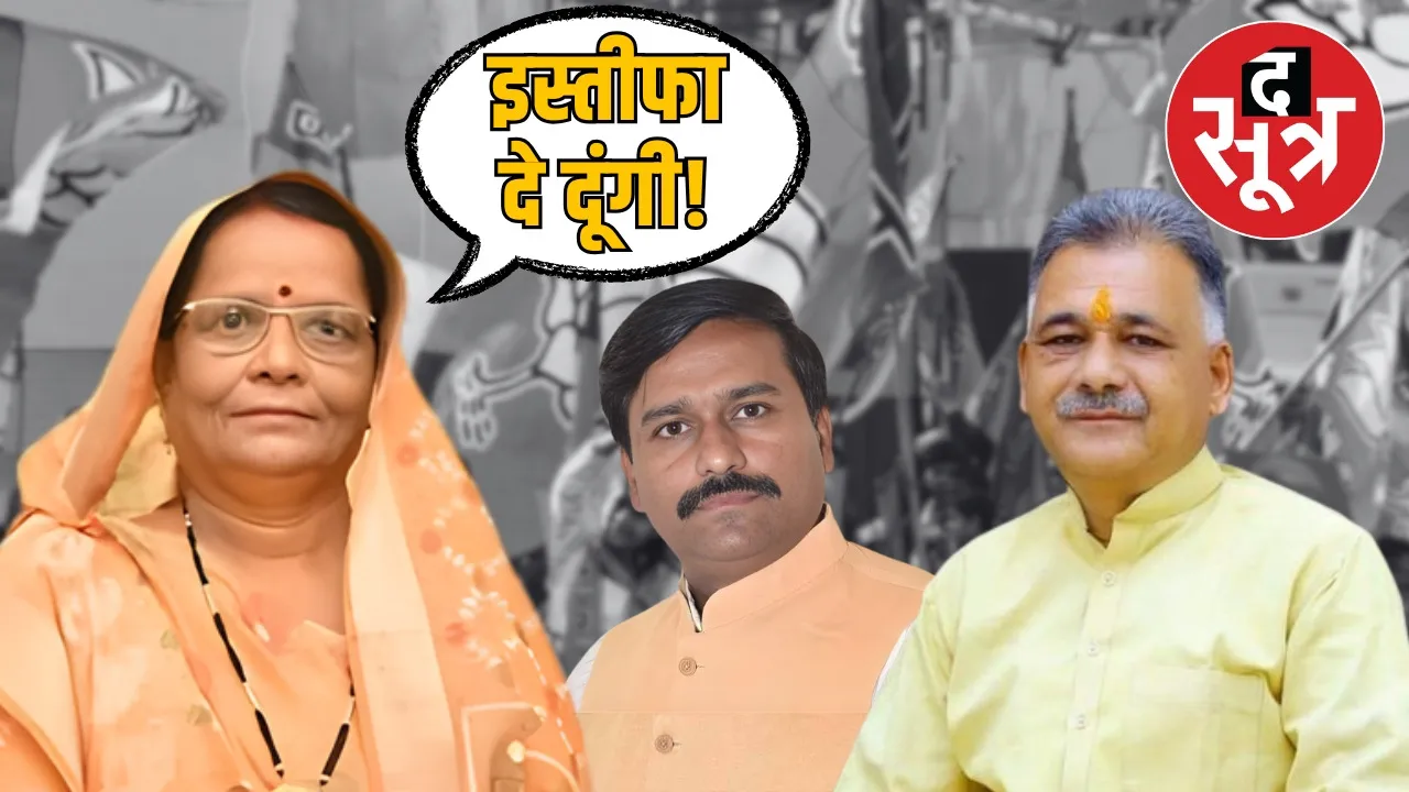 damoh-mla-uma-devi-khatik-complaint-against-ministers