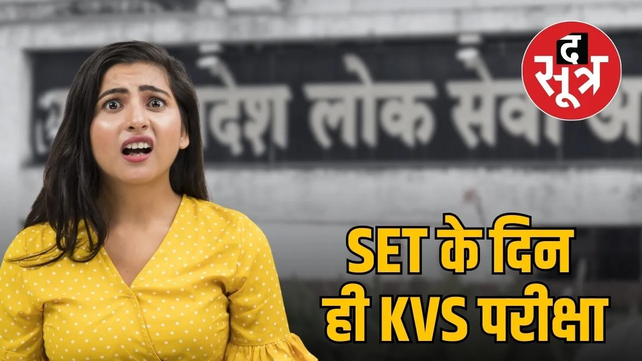 MPPSC SET Candidates Exam Date Clash with KVS and NVS Exams