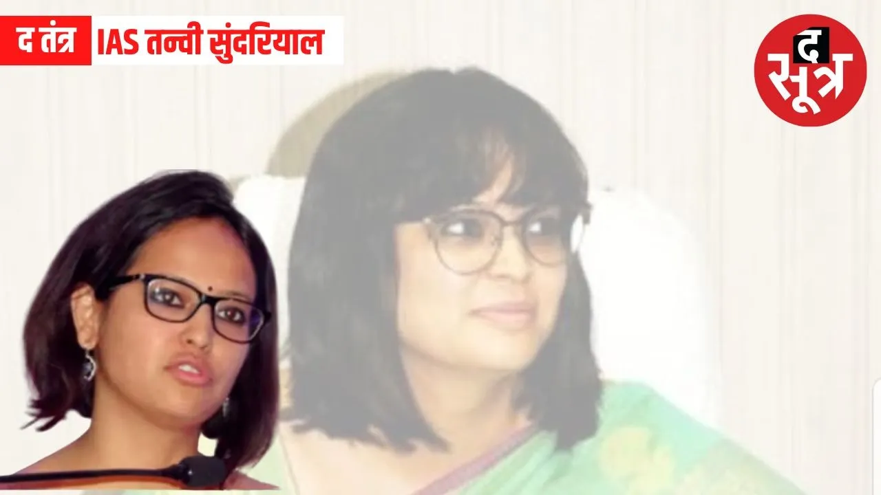IAS Tanvi Sundriyal