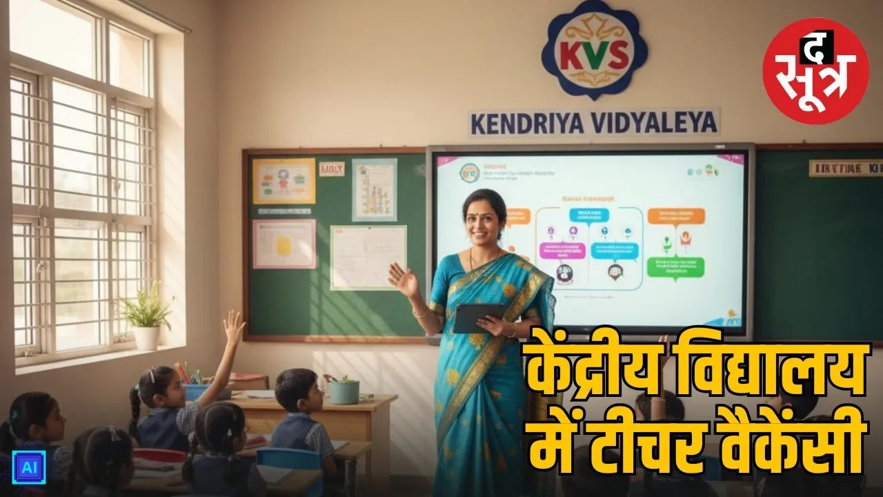 kendriye-vidhyalay-bharti-2025-lde-ldce-sarkari-naukri