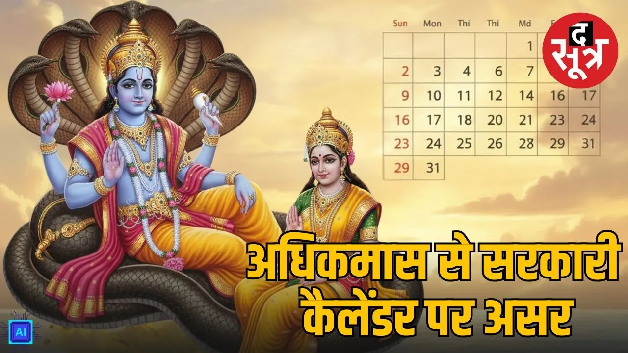 13-months-due-to-adhikmas-2026-festivals-and-impact-on-exams-business