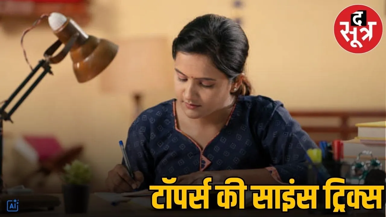 mp-board-10th-science-topper-strategy