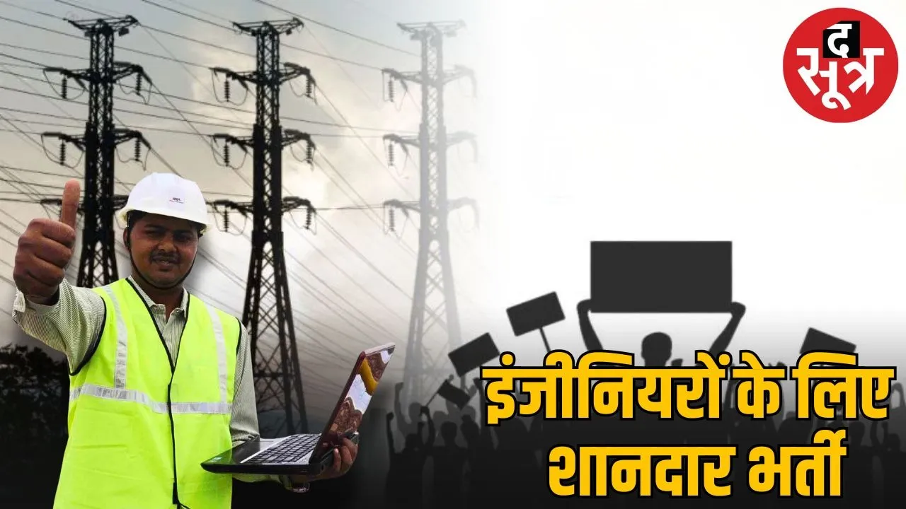 msedcl-recruitment-2025-executive-engineer