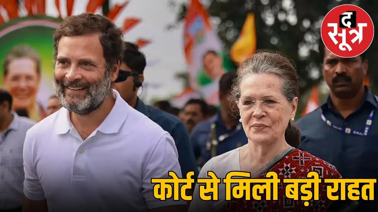 National herauld case dinay by court