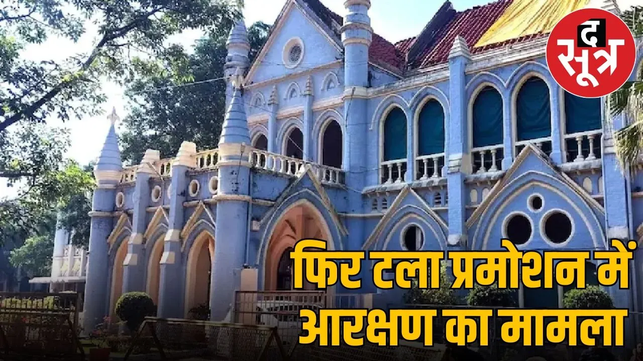 reservation in promotion new hearing date