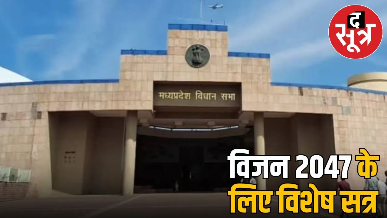 Special mp vidhansabha session