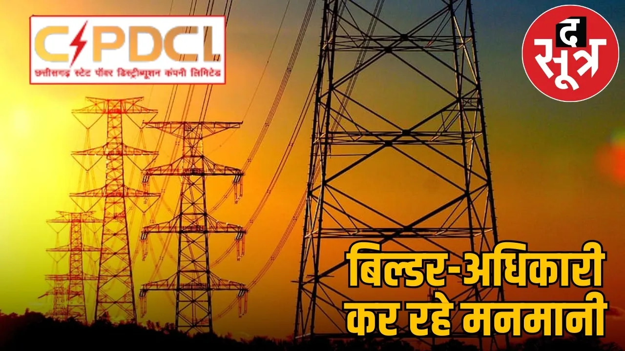 chhattisgarh-politicians-builders-power-bill-dues-1-billion-cspdcl the sootr