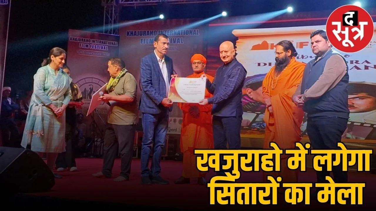 khajuraho film festival