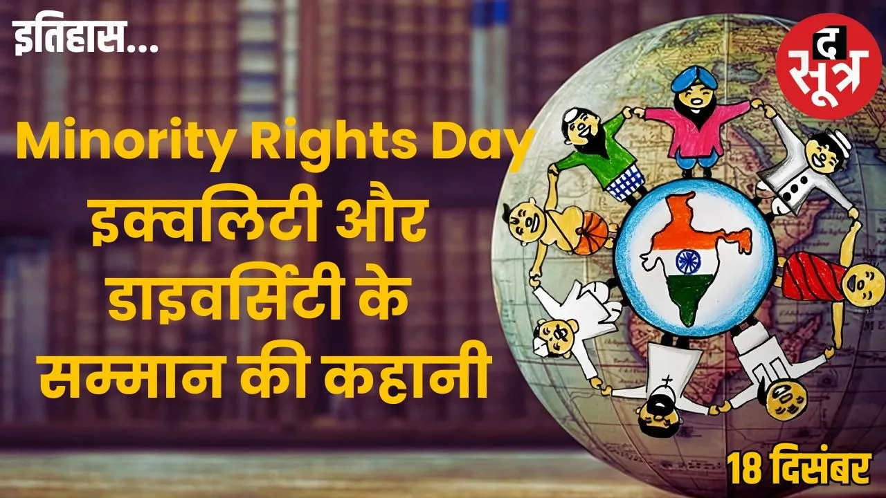 minorities-rights-day