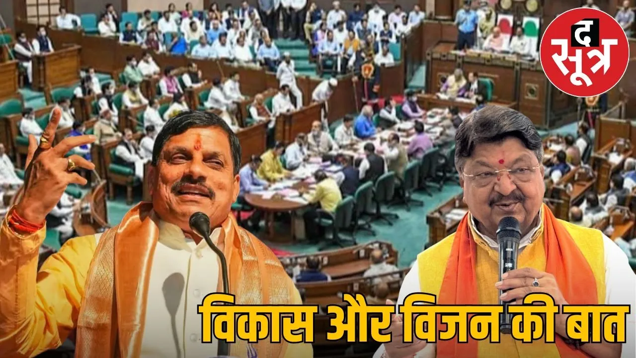 mp vidhansabha speciel session